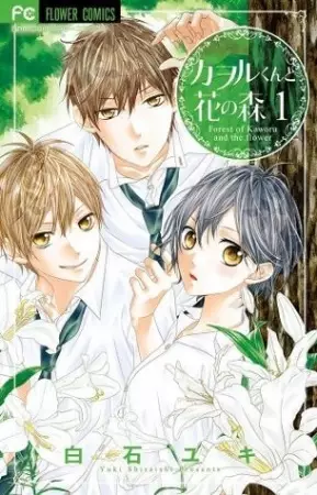 Gambar Cover Manga Kaworu-kun to Hana no Mori