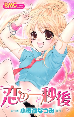 Gambar Cover Manga Koi no Ichibyougo