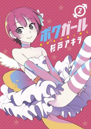 Manga image Boku Girl