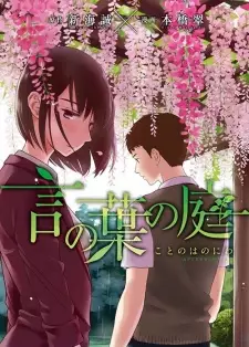 Manga image Kotonoha no Niwa