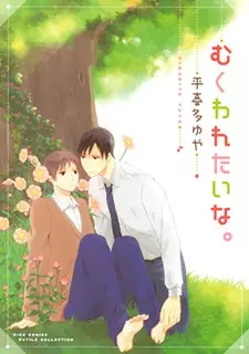 Gambar Cover Manga Mukuwaretai na.