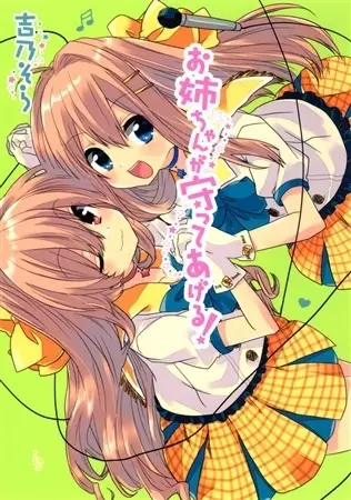Gambar Cover Manga Oneechan ga Mamotte Ageru!