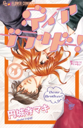 Manga image Dear Brother!