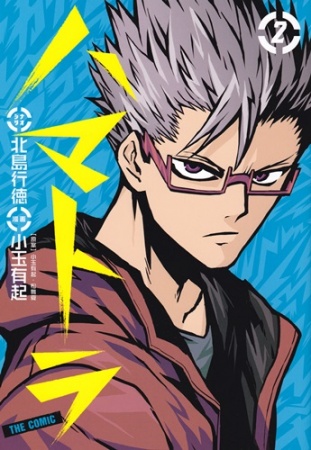 Manga image Hamatora The Comic