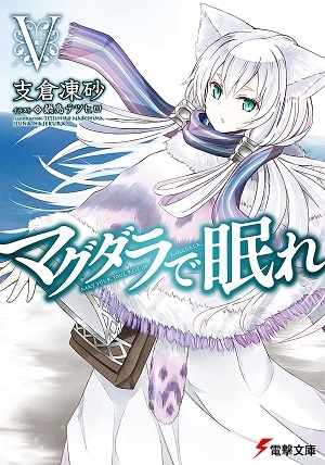 Manga image Magdala de Nemure