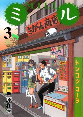 Manga image Mill