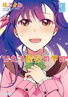 Gambar Manga Hitotsu Yane no Shita no