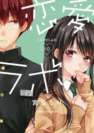 Manga image Love Lab