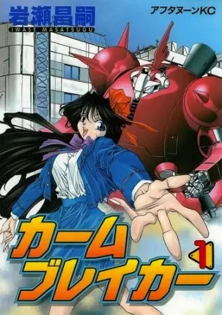 Gambar Cover Manga Calm Breaker