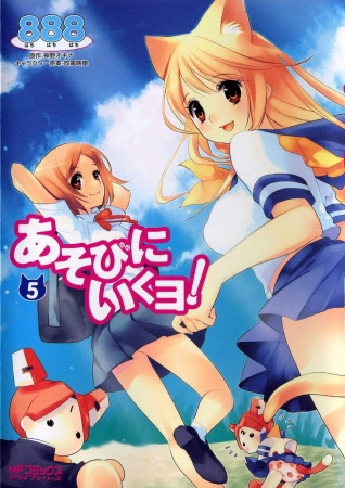 Manga image Asobi ni Iku yo!