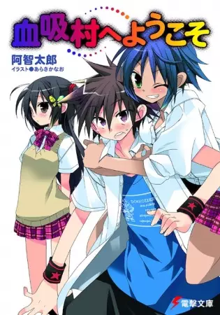 Gambar Cover Manga Chisuimura e Youkoso