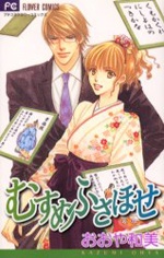 Sampul Manga Musume Fusahose