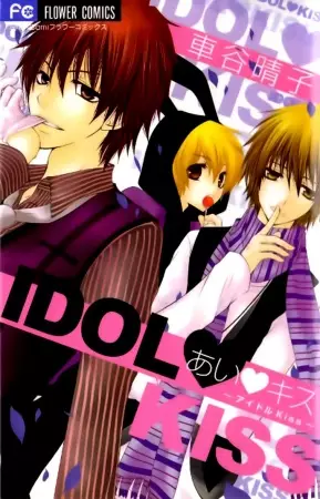 Gambar Cover Manga Idol♥Kiss