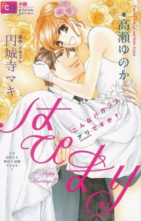 Gambar Manga Hapi Mari: Happy Marriage!?