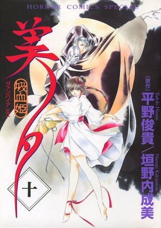Gambar Manga Vampire Miyu