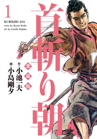Manga image Kubikiri Asa