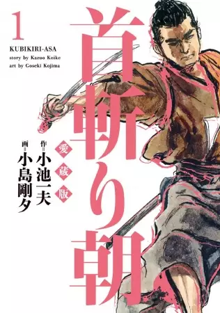 Gambar Cover Manga Kubikiri Asa