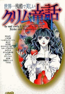 Gambar Cover Manga Sekaiichi Zankoku de Utsukushii Grimm Douwa