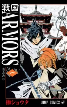 Manga image Sengoku Armors