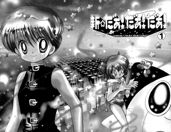 Manga image Shin☆Daa! Daa! Daa!