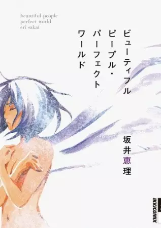 Cover Manga: Beautiful People Perfect World