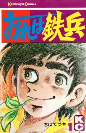 Cover Manga: Ore wa Teppei