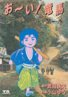 Sampul Manga Ooi! Ryouma