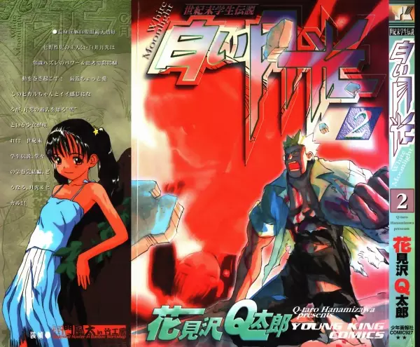 Gambar Cover Manga Shiroi Gekkou