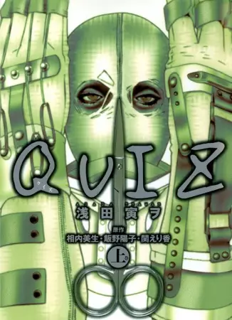 Gambar Cover Manga Quiz