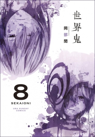 Manga image Sekai Oni