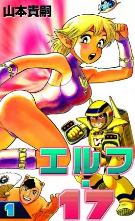 Gambar Cover Manga Elf 17