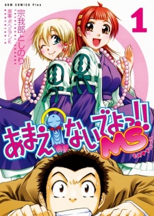 Gambar Manga Amaenaide yo!! MS