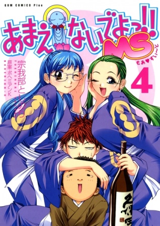Manga image Amaenaide yo!! MS