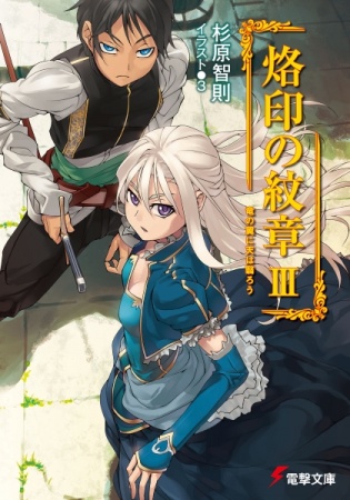 Manga image Rakuin no Monshou