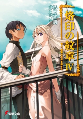 Manga image Rakuin no Monshou