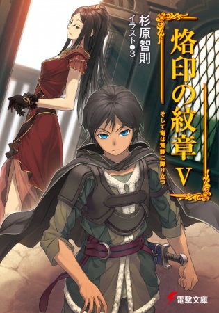 Manga image Rakuin no Monshou