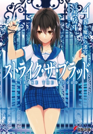 Manga image Strike the Blood