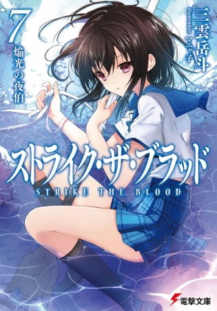 Manga image Strike the Blood