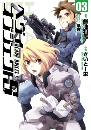 Manga image Heavy Object S