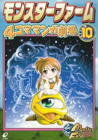 Gambar Cover Manga Monster Farm: 4-koma Manga Gekijou