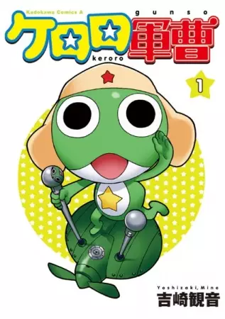 Sampul Keroro Gunsou