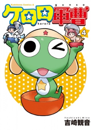 Manga image Keroro Gunsou