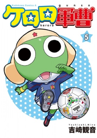 Manga image Keroro Gunsou