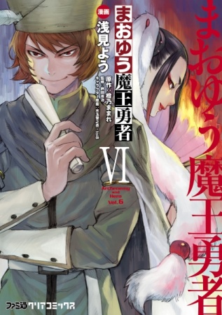 Manga image Maoyuu Maou Yuusha