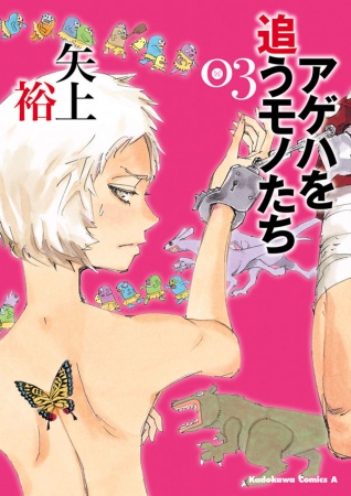 Manga image Ageha wo Ou Monotachi