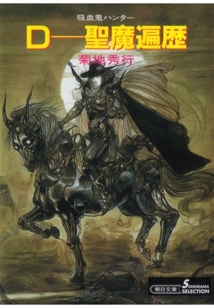 Manga image Vampire Hunter D