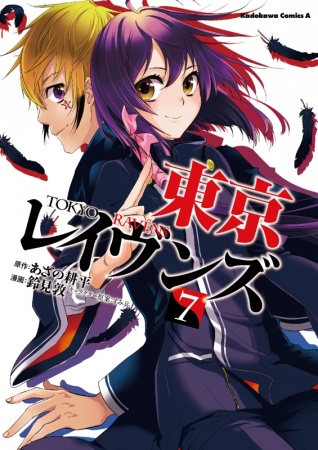 Manga image Tokyo Ravens