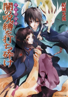 Gambar Manga Shounen Onmyouji