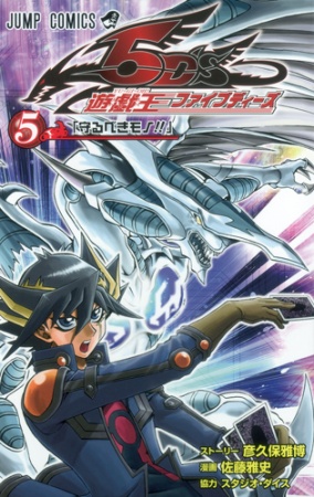 Manga image Yu☆Gi☆Oh! 5D's