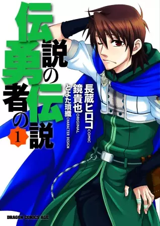 Gambar Cover Manga Densetsu no Yuusha no Densetsu